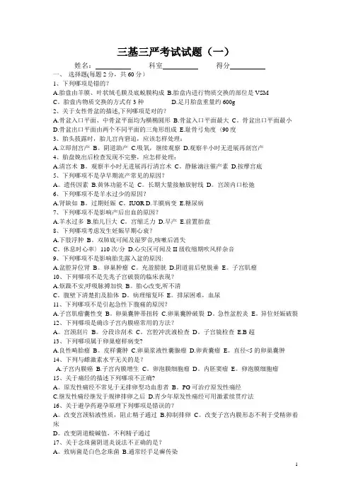 三基三严试题及答案(一)