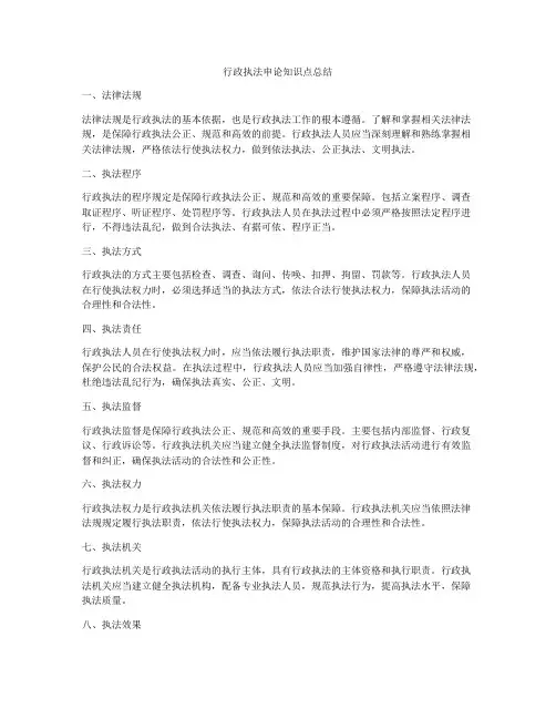 行政执法申论知识点总结