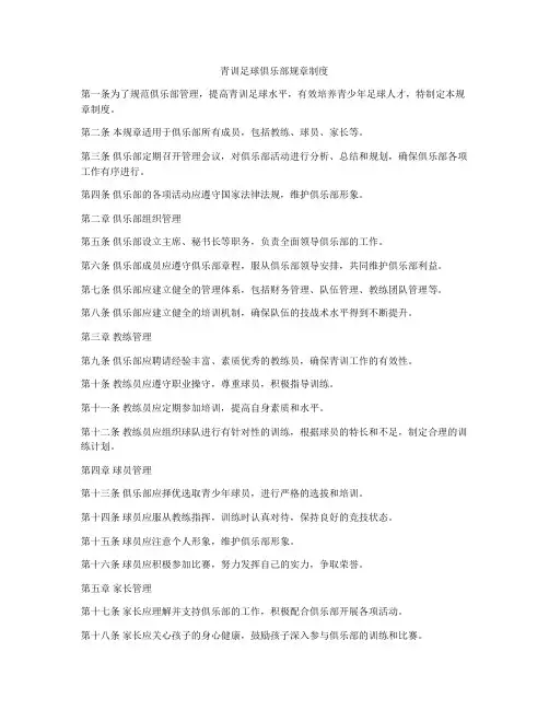青训足球俱乐部规章制度