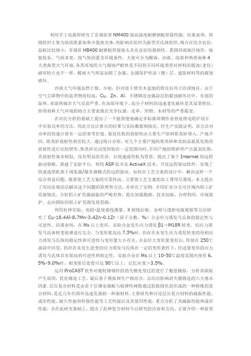 非调质型NM400级高强度耐磨钢板焊接性能
