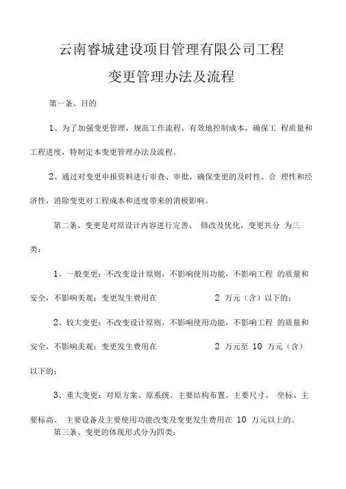工程变更管理办法及流程
