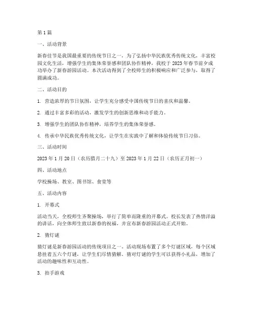 小学新春游园活动总结(3篇)