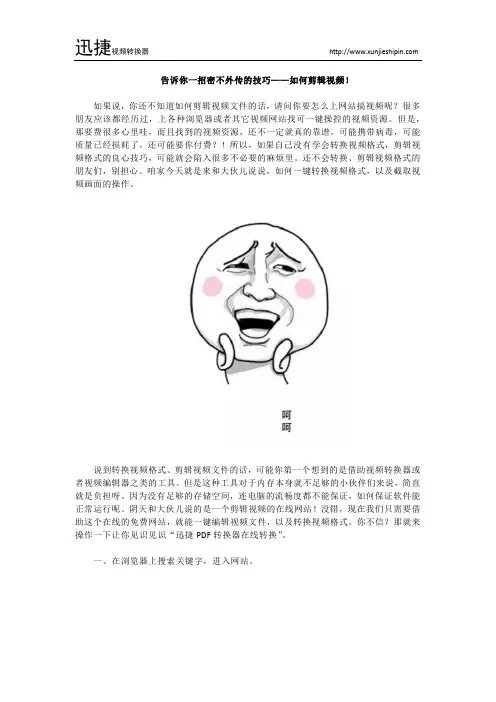 告诉你一招密不外传的技巧——如何剪辑视频!