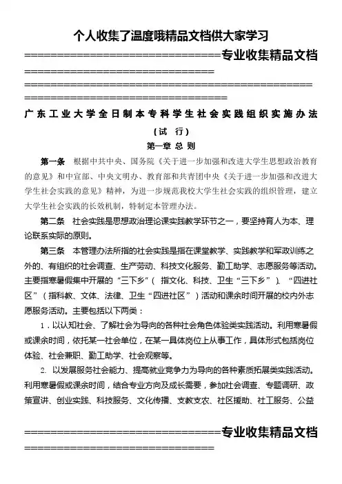 广东工业大学全日制本专科学生社会实践组织实施办法(1)
