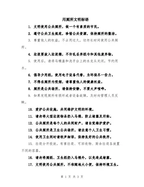 用厕所文明标语