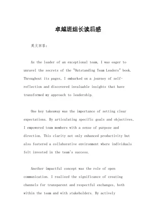卓越班组长读后感