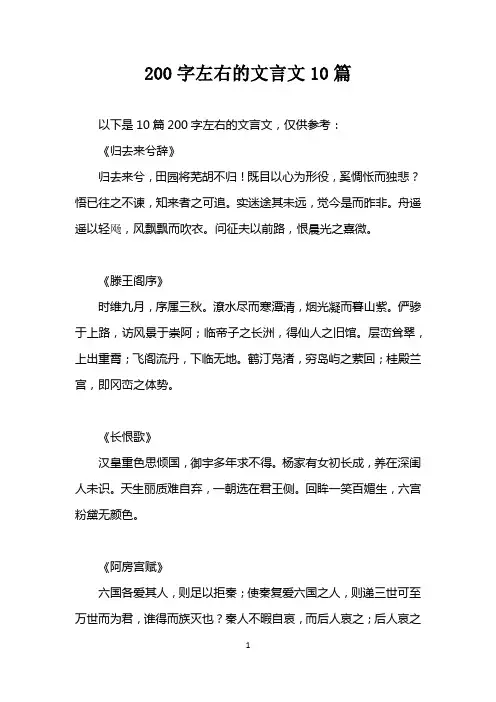 200字左右的文言文10篇