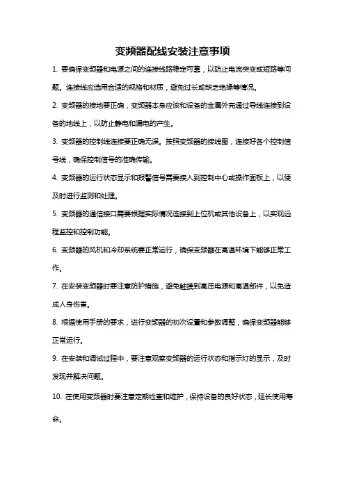 变频器配线安装注意事项