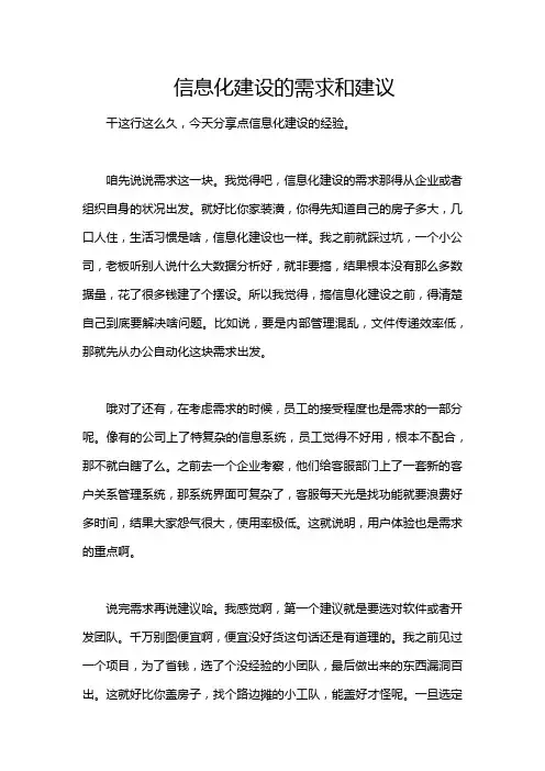 信息化建设的需求和建议