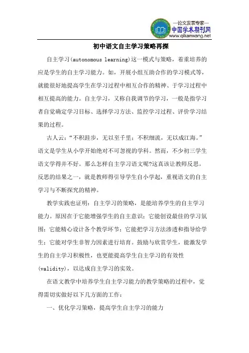 初中语文自主学习策略再探