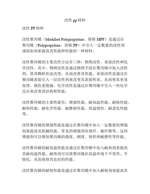 改性pp材料
