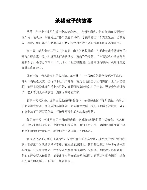杀猪教子的故事
