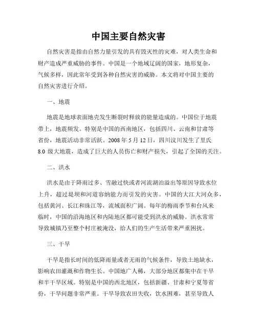 中国主要自然灾害