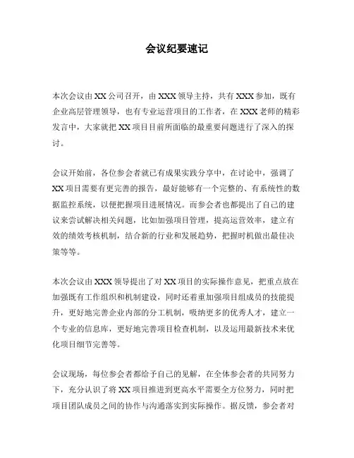 会议纪要速记