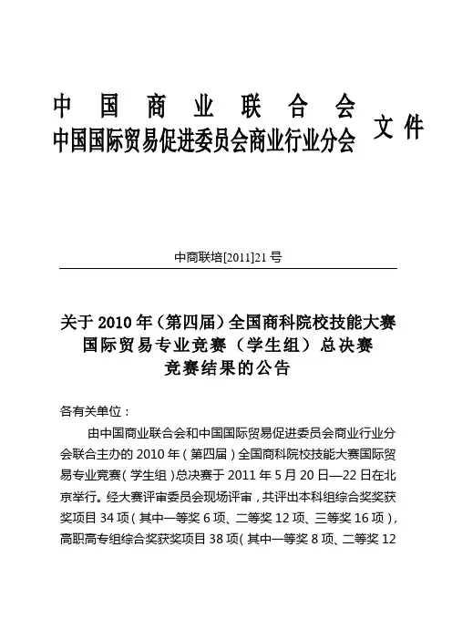 中商联培[2011]21号