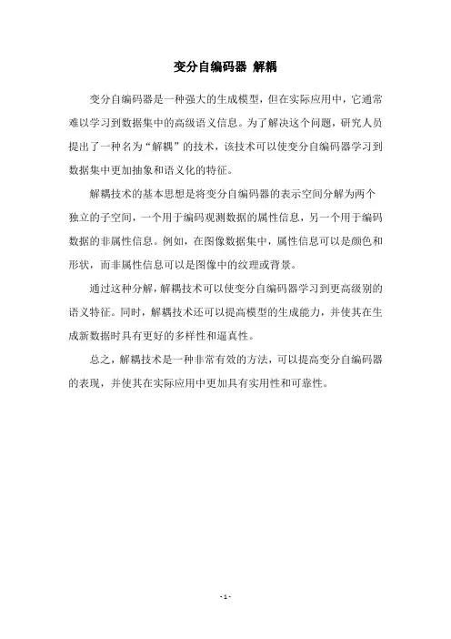 变分自编码器 解耦