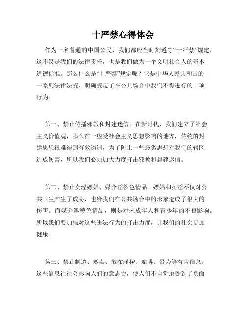 十严禁心得体会