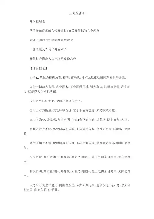 开阖枢理论