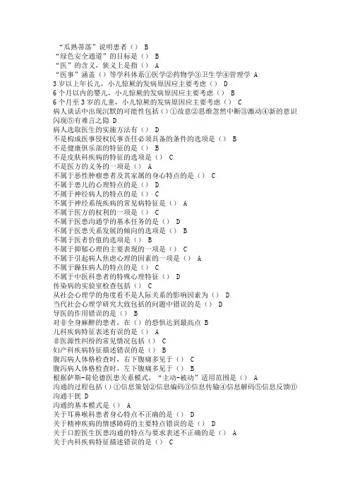 继续教育公共课程《医患沟通学》答案