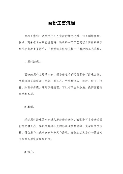 面粉工艺流程