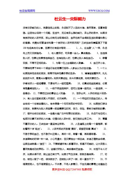 杜云生交际能力