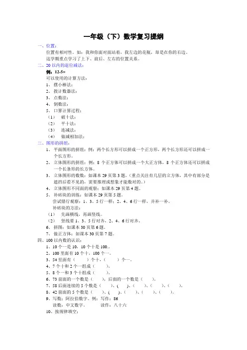 一年级(下)数学复习提纲
