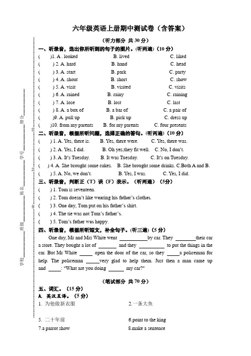 期中测试卷(试题)译林版英语六年级上册