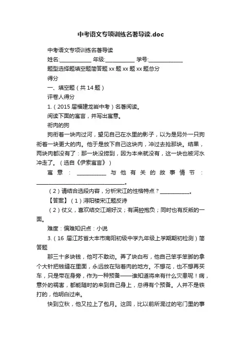 中考语文专项训练名著导读.doc