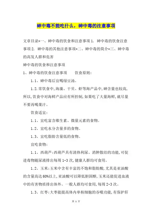 砷中毒不能吃什么,砷中毒的注意事项