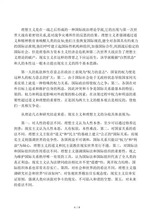 理想主义和现实主义的分歧