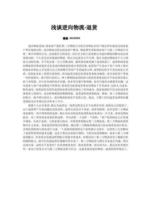 逆向物流
