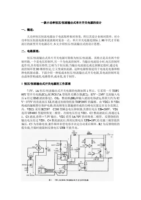 一款使用的小功率恒压恒流电源的设计