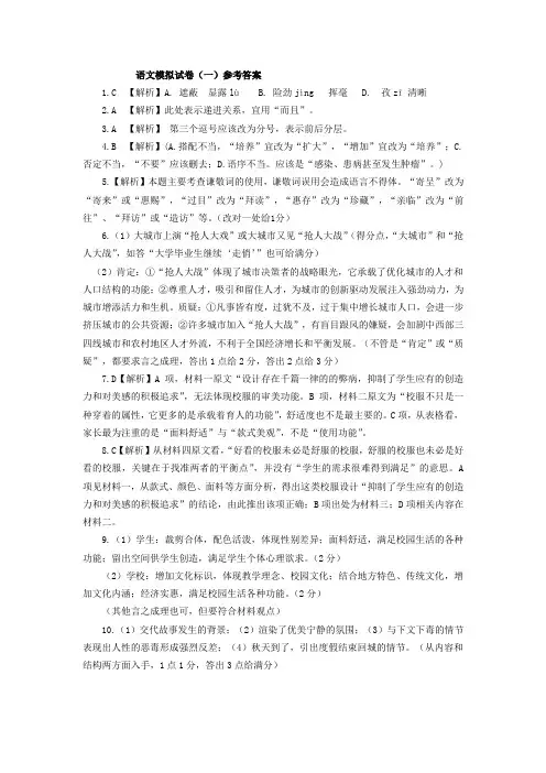 2020届普通高等学校(浙江卷)高三语文模拟试题一答案