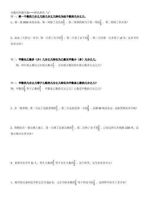 分数应用题专题转化单位“1”