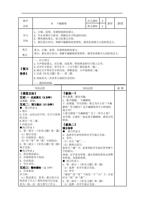 六年级下册语文教案：6半截蜡烛第1课时