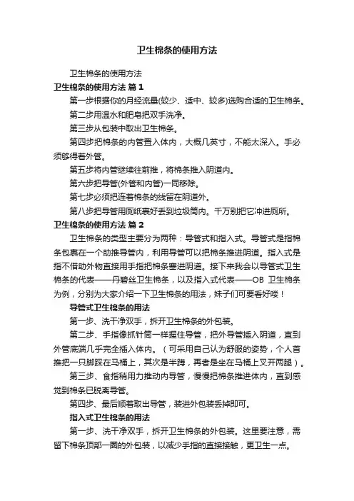 卫生棉条的使用方法