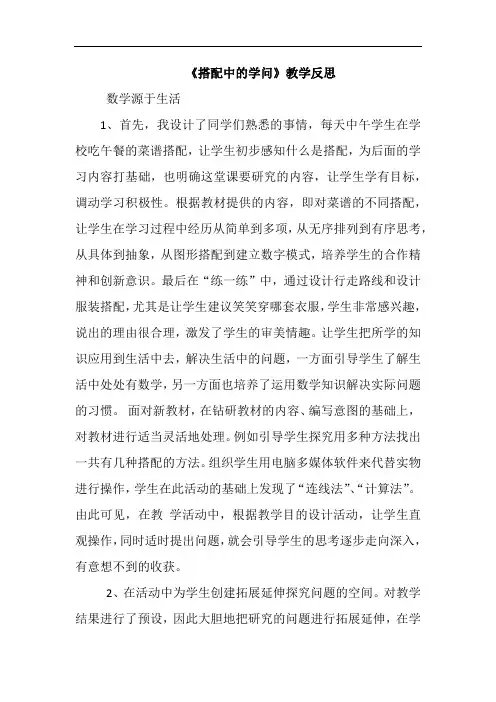 《搭配中的学问》教学反思