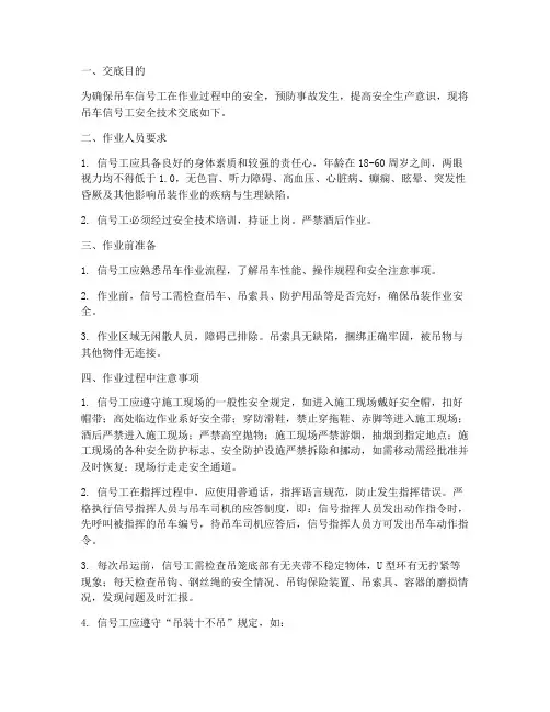 吊车信号工安全技术交底模板