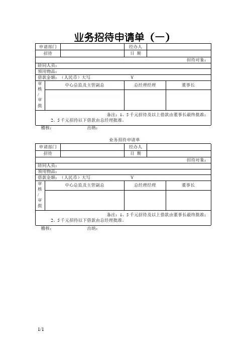 业务招待申请单 模板