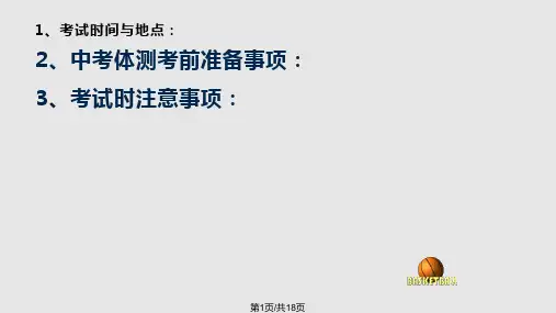 体育中考PPT课件