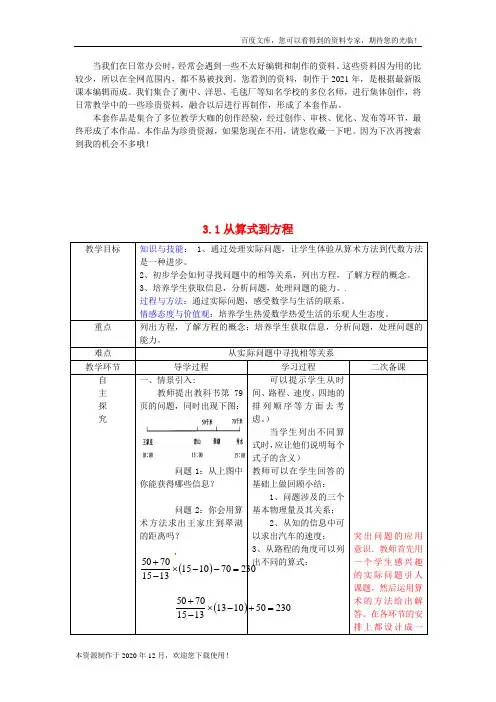 《从算式到方程》word版 公开课一等奖教案 (1)