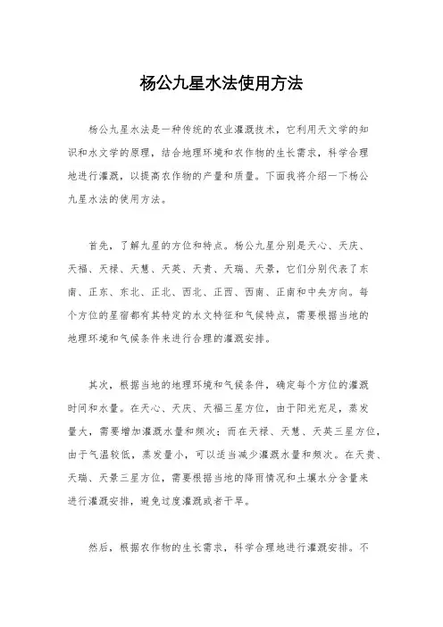 杨公九星水法使用方法