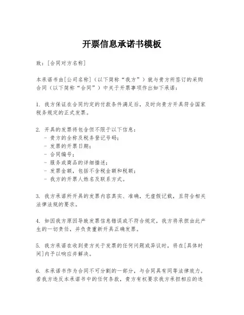 开票信息承诺书模板