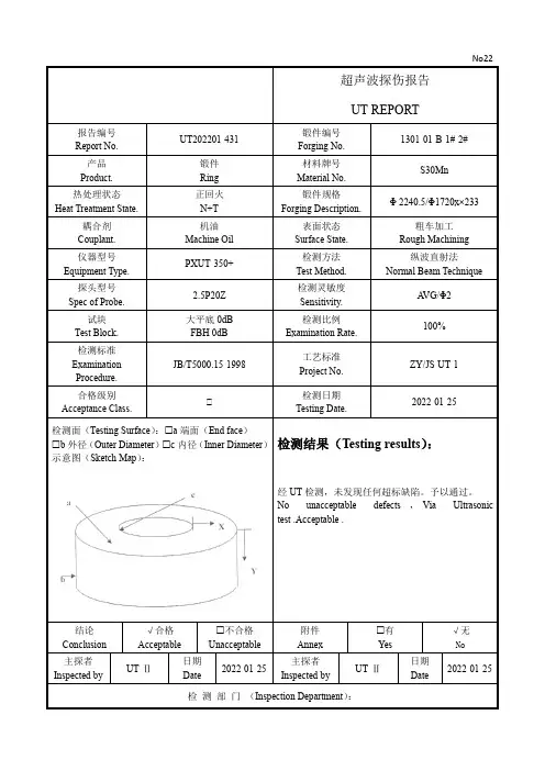 超声波探伤报告
