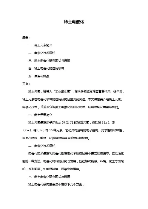 稀土电催化