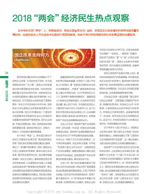2018“两会”经济民生热点观察