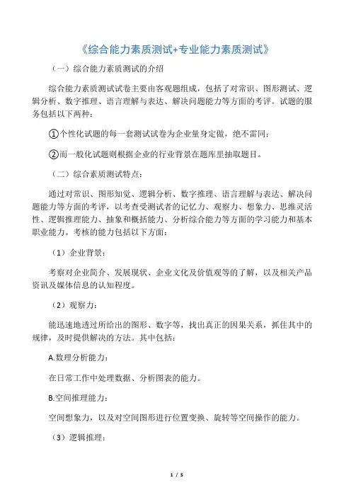 综合能力素质测试专业能力素质测试