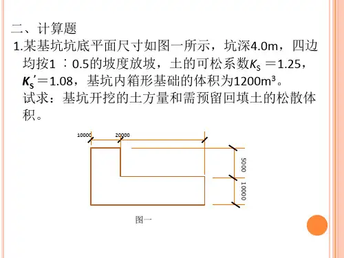土方工程作业