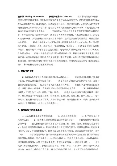 标书定义