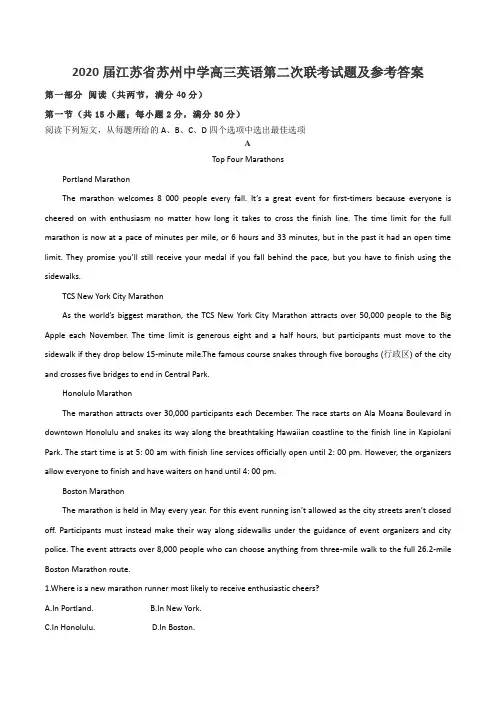 2020届江苏省苏州中学高三英语第二次联考试题及参考答案